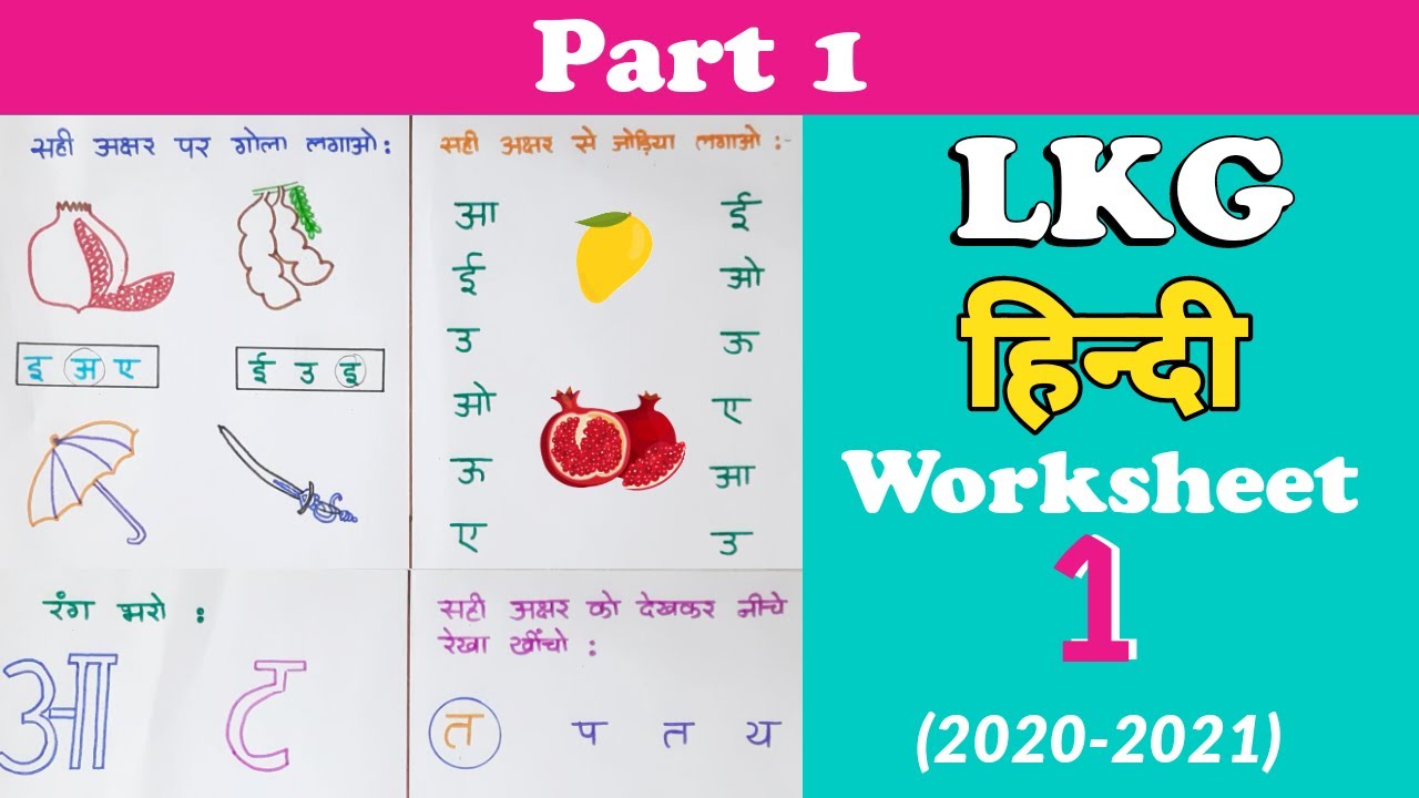 lkg hindi worksheet hindi worksheet for junior kg kindergarten worksheet lkg syllabus youtube