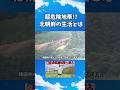 北朝鮮と韓国の国境に行ったら衝撃の光景が…