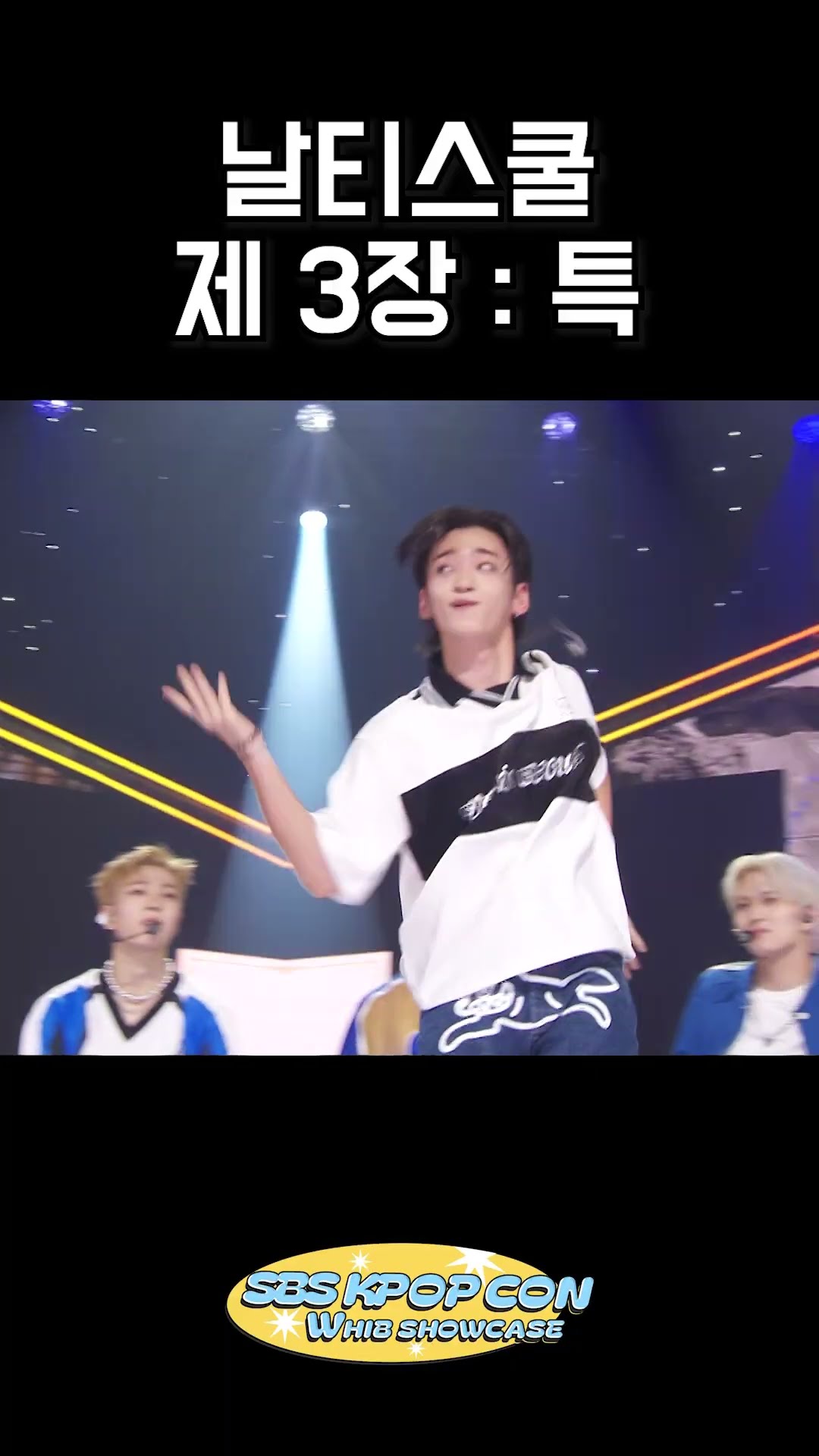 날티스쿨 제 3장: 특