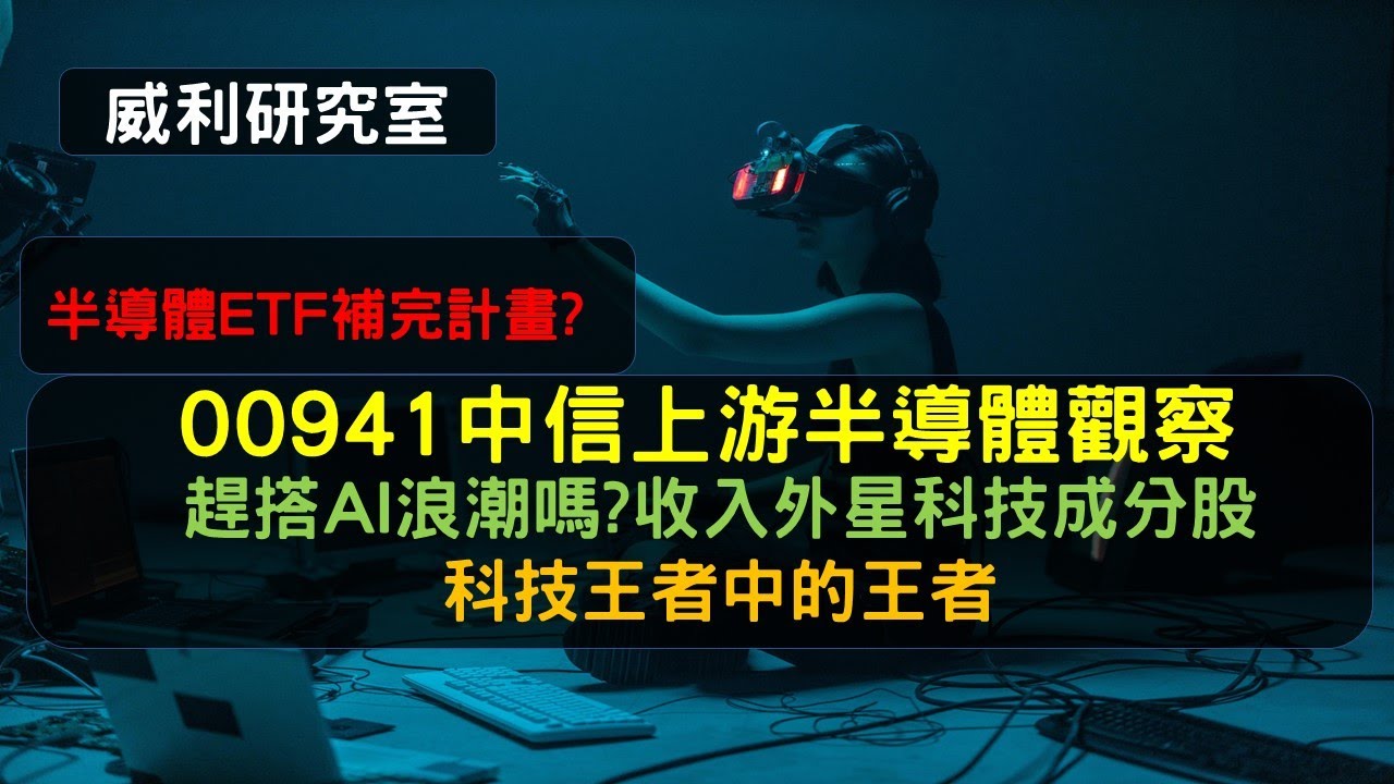 宏全.崇友賺1倍仍堅持1張不賣?! 2檔好股搭00941 爽跟台積電吃香喝辣!!《鈔錢部署》盧燕俐 ft.阿格力 20240411