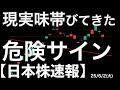 【日本株速報】25/6/2 現実味を帯びてきた日経平均の危険サイン