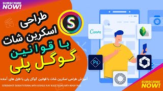 آموزش طراحی اسکرین شات با قوانین گوگل پلی به همراه فایل های آماده | Google Play screenshot design screenshot 1