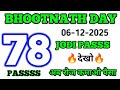BHOOTNATH DAY 06_12_2025 SINGLE OPNE PASS HOGA 1000/% आज जितना लुटना है लुट लो 🔥