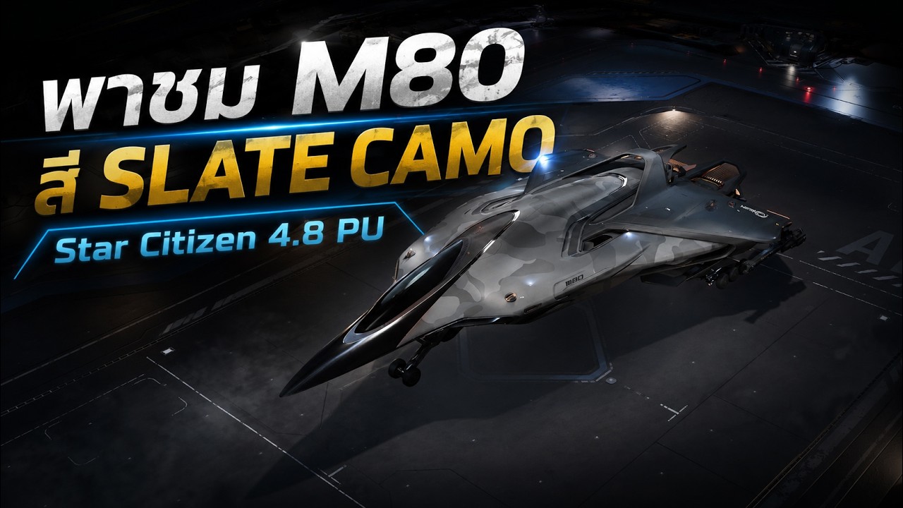 พาชม Origin M80 สี Slate Camo | Star Citizen 4.8 PU - YouTube
