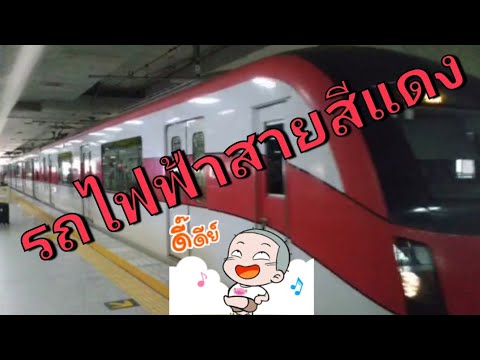 บรรยากาศตอนเช้า รถไฟฟ้าสายสีแดง หลังจากเมื่อคืนฝนตกชุ่มฉ่ำ#รถไฟฟ้าสายสีแดง#รถไฟไทย