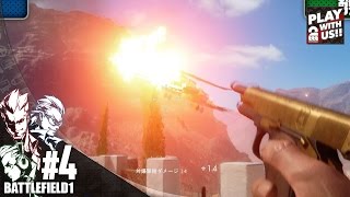 #4【FPS】弟者,兄者,おついちの「バトルフィールド 1 マルチプレイ」【2BRO.】