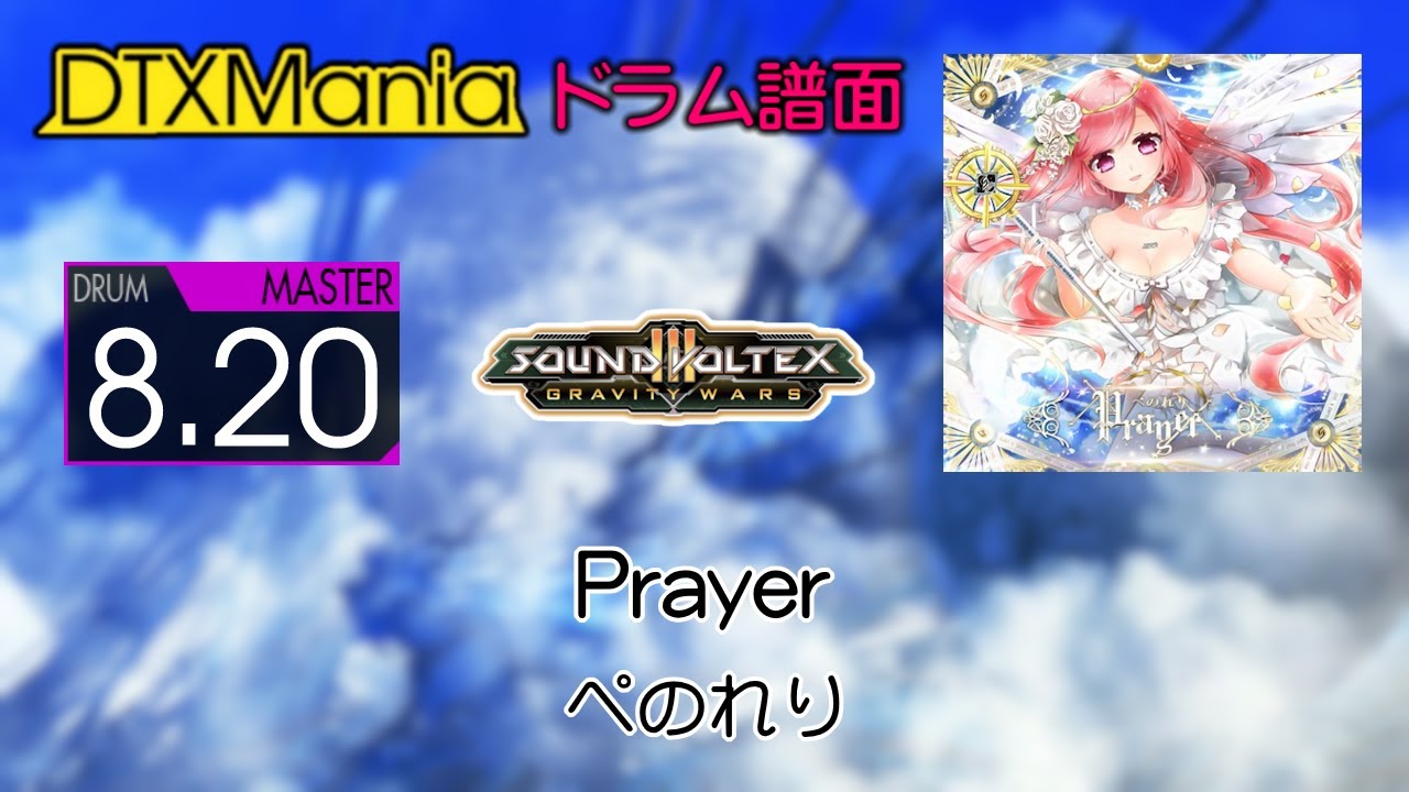 DTXMania】 Prayer ／ ぺのれり (Drums) 【SDVX】 - YouTube