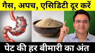 5 चीज़ें जिनसे पेट की हर बीमारी होगी जड़ से ख़त्म | Gas, Acidity, & Indigestion Home Remedy