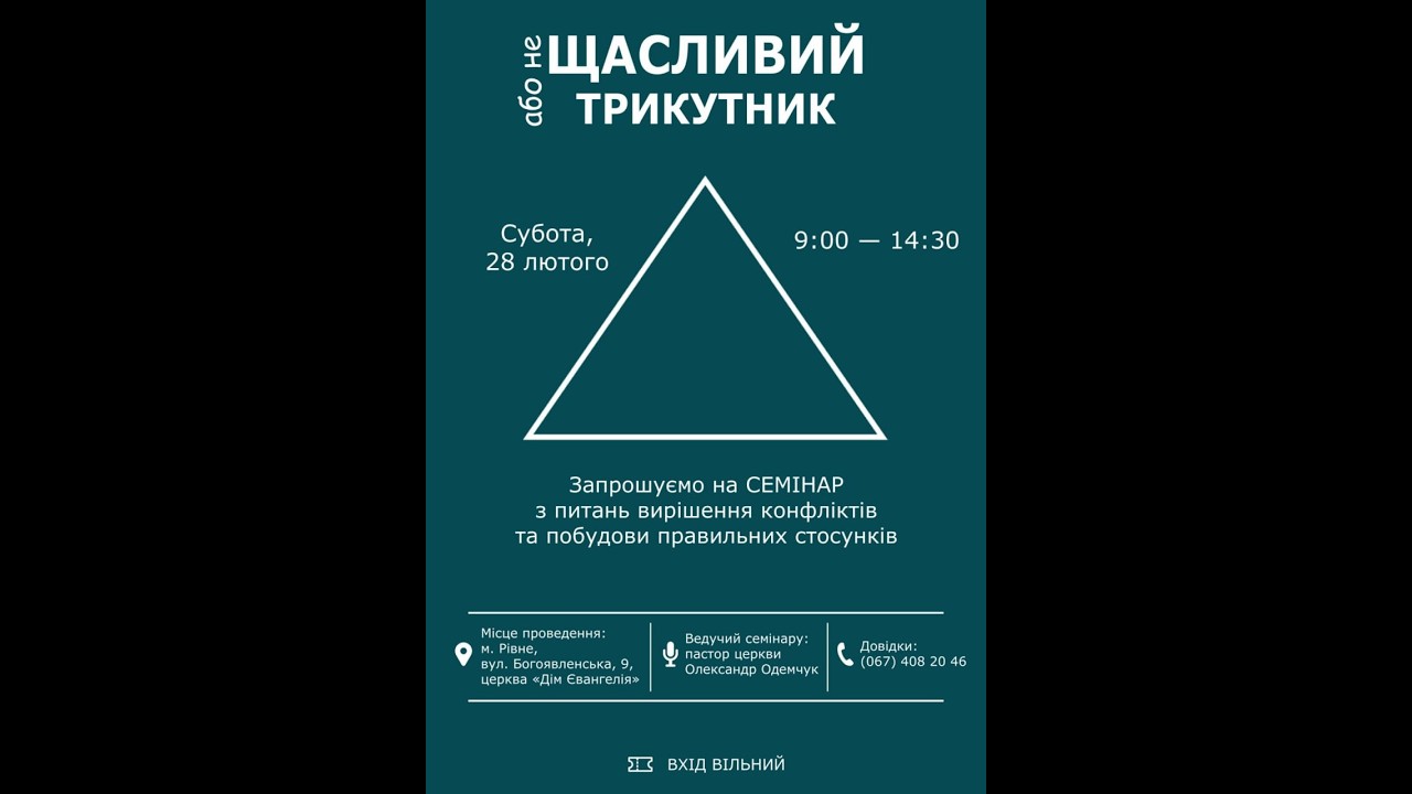 On-Line зібрання 28.02.2026р. 09:00 | Семінар.