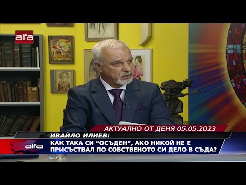 Видео: Присъствал ли е или е присъствал?