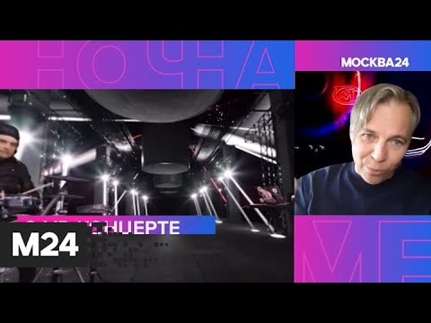 "Ночная смена": интервью с Ильей Лагутенко - Москва 24