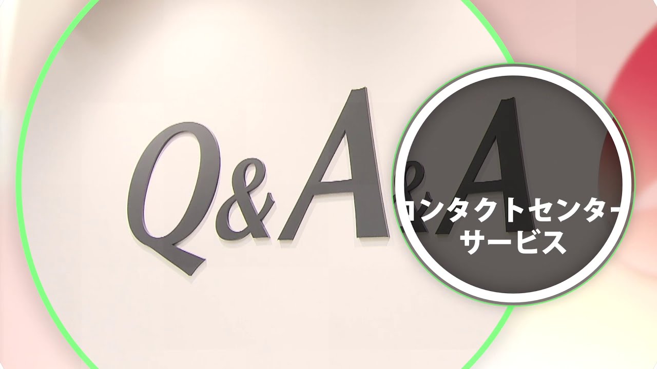 キューアンドエー株式会社 サービスダイジェスト Youtube