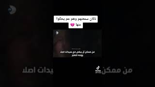 نالان سمعتهم و هك عم يحكوا عنها 