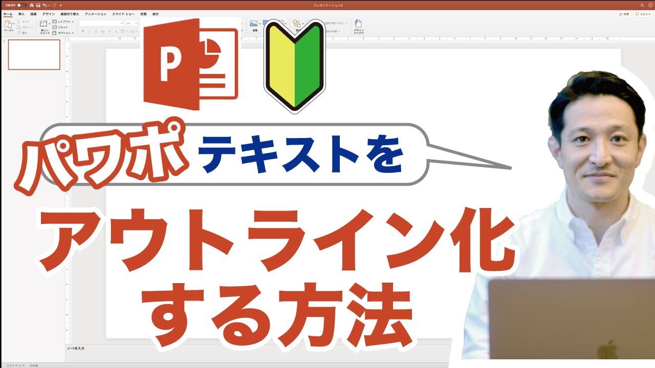 パワーポイント テキストをアウトライン化する方法 Power Point Youtube