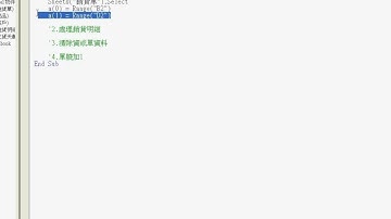 06_銷貨單程式設計邏輯說明(EXCEL VBA教學 吳老師提供)_4.avi