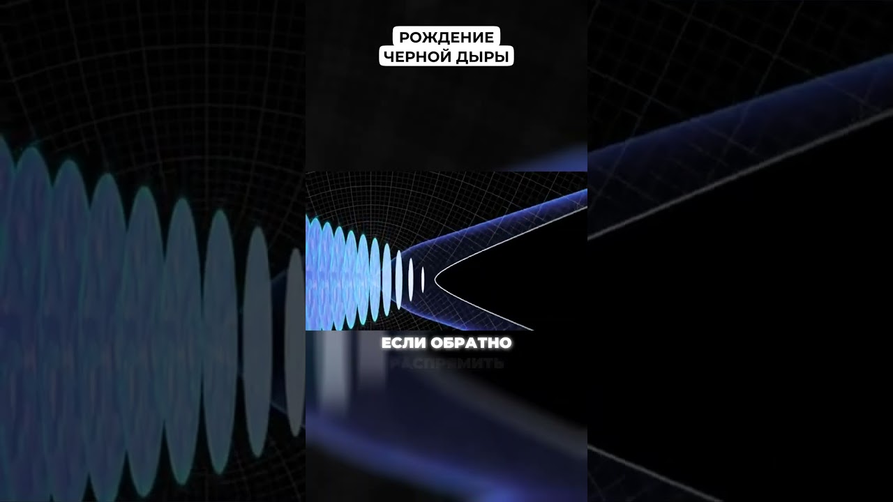 Рождение черной дыры