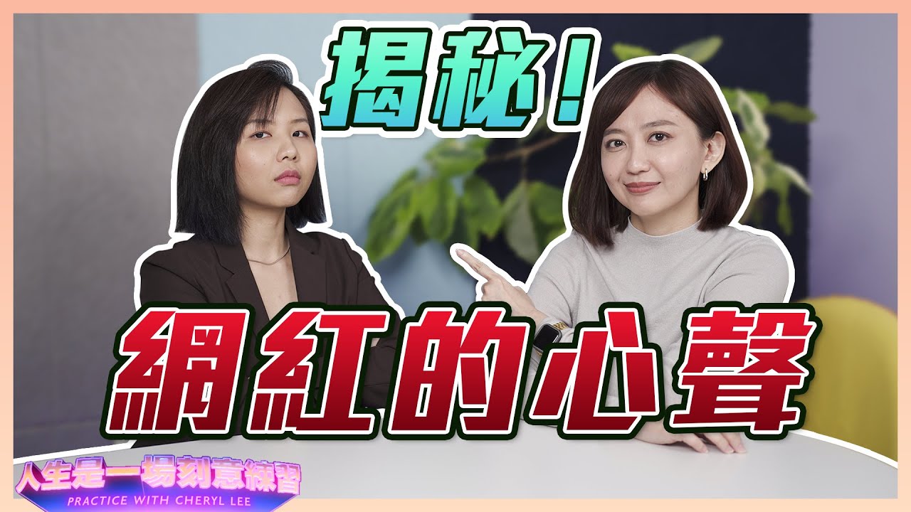 一炮而紅的 @Tata大大 創業路上一度想結束xx?!