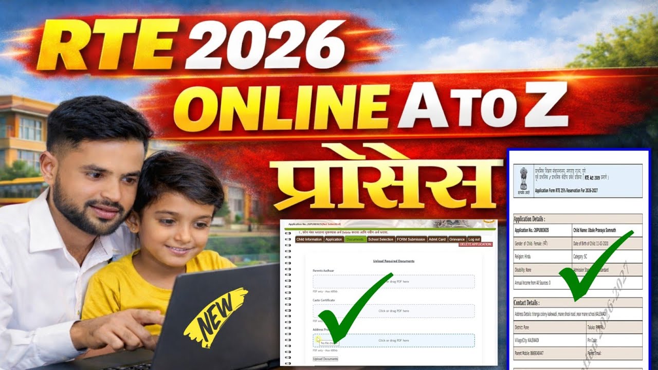 Rte Admission 2026 Online Form प्रोसेस | 🛑Rte Online application मराठी | How To Fill Rte Online Form
