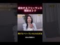 稼ぐフリーランスがやってる2つの行動の秘密