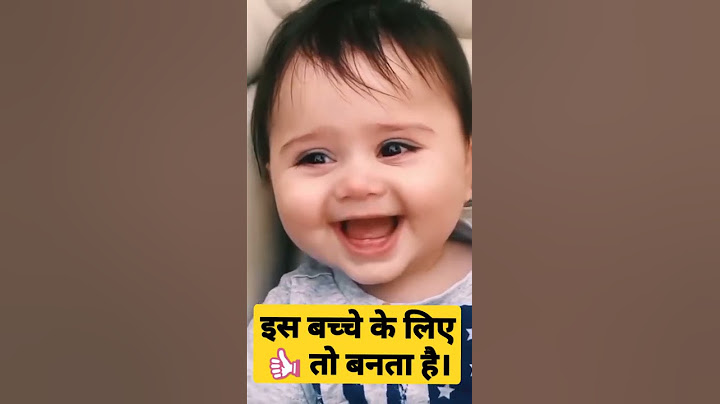 👍 इस छोटे बच्चे की हंसी तो कमाल है।// #child #shorts