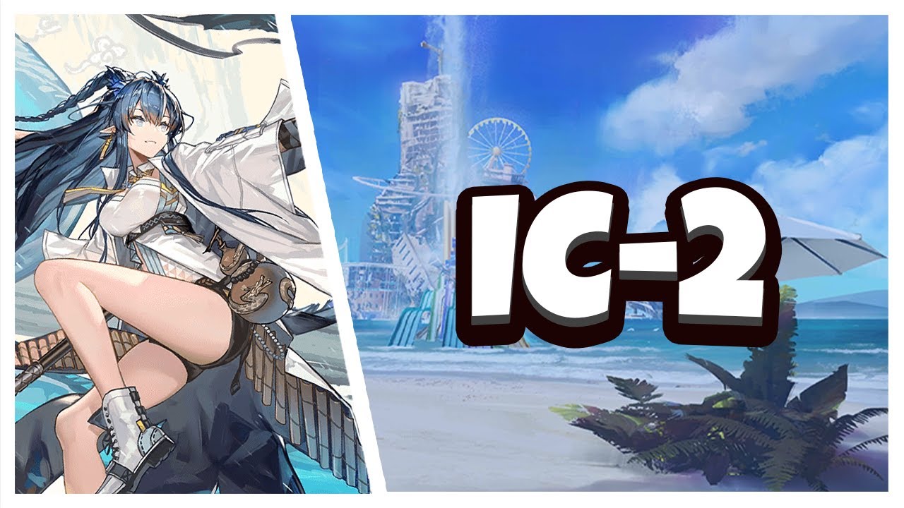 IC-2 | Ling Carry |【Arknights】