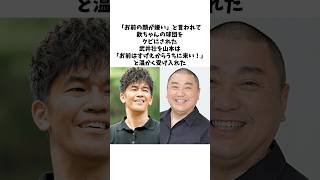 武井壮が極楽とんぼ山本を『恩人』と慕う理由 #感動する話 #芸人 #感動