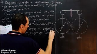 картинка: Фізика 8 клас. Вправа № 23