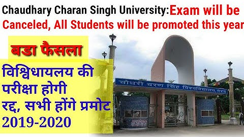 Chaudhary Charan Singh University 2019-20 Annual exam cancelled, all students will be promoted.👩‍🏫