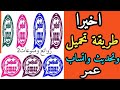 طريقة تحميل واتساب عمر العنابي اخر تحديث 2022 تنزيل واتساب عمرالعنابي تحميل واتساب عمراخر اصدار 2022 