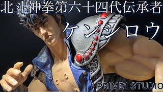 北斗の拳 Prime1studio ケンシロウ　DX版　フィギュア　Hokuto no ken Kenshiro figure