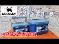 【内容量を徹底調査！】スタンレークーラーボックス　#stanley　#ハードクーラー　#クーラーボックス
