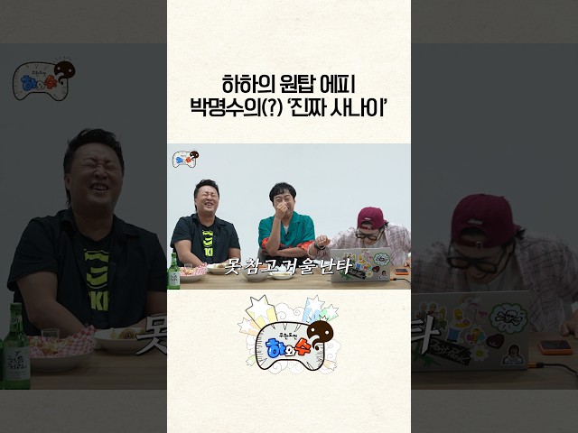 눈물나게 웃긴 무도 레전드 에피ㅠㅋㅋ #하와수