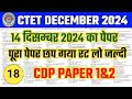 CTET Previous Year Question Paper | CDP | Class-18| CTET December 2024 Preparation | CTET Syllabus