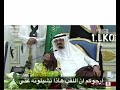 مقطع مؤثر للملك عبدالله وهو يقول لاتقولو لي ملك القلوب الملك هو الله وكلنا عبيد لله