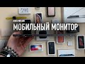 Мобильный монитор ASUS MB168b