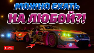 НЕУЖЕЛИ МОЖНО НА ЛЮБОЙ МАШИНЕ В ГОНКЕ С? | Онлайн | Gran Turismo 7