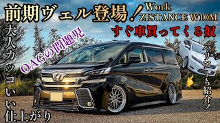 WORK ZISTANCE 20インチ　バリ山　30ヴェルファイア mqdefault.jpg