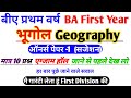Ba part 1 geography honours paper 1 important question  ba 1st year geography question  