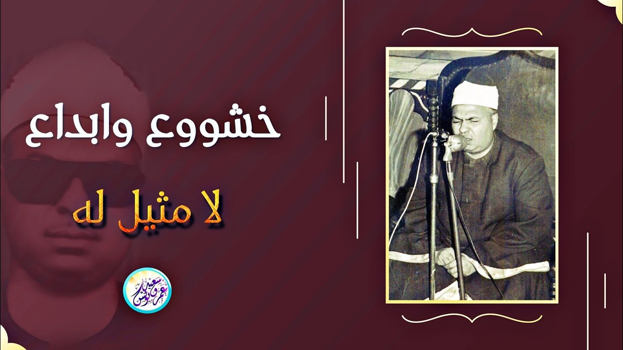 نادرة من روائع ملك الكُرد خشوع لا يوصف - محمود محمد رمضان - تلاوة لن تمل منها ابداً !! جودة عالية ᴴᴰ