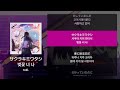 tuki. - 벚꽃 너 나(サクラキミワタシ) [가사/발음/해석]