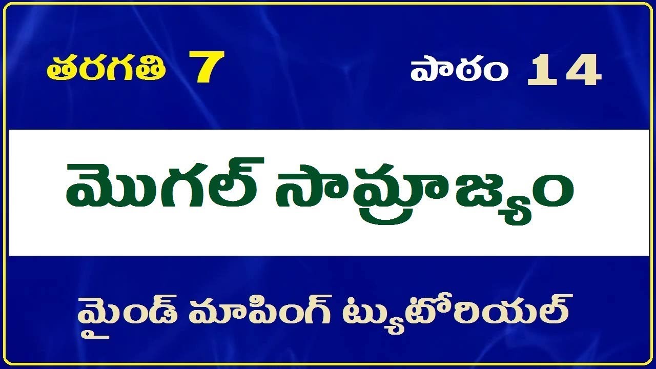 Mughal Empire, Mughal Empire class 7, ap dsc latest news today, ap dsc 2022, appsc,  IIkings dsc