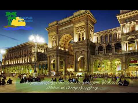 milan რა უნდა ვნახოთ მილანში