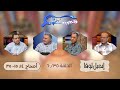 برنامج فاحصين الكتب إنجيل لوقا الأصحاح ١٤ ١٥ ٣٥ الحلقة ١٨٦ برنامج فاحصين الكتب إنجيل لوقا الأصحاح ١٤ ١٥ ٣٥ الحلقة ١٨٦