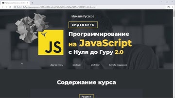 Программированию на JavaScript для начинающих 2.0. Урок 1. Как проходить курс? (Михаил Русаков)