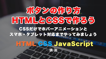 リンクボタン（四角いボタン）の作り方！HTMLとCSSで作ろう