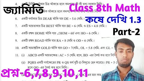 class 8 math kose dekhi 1.3 // part 2 // জ্যামিতি // কষে দেখি 1.3 // wbbse class viii maths jyamiti