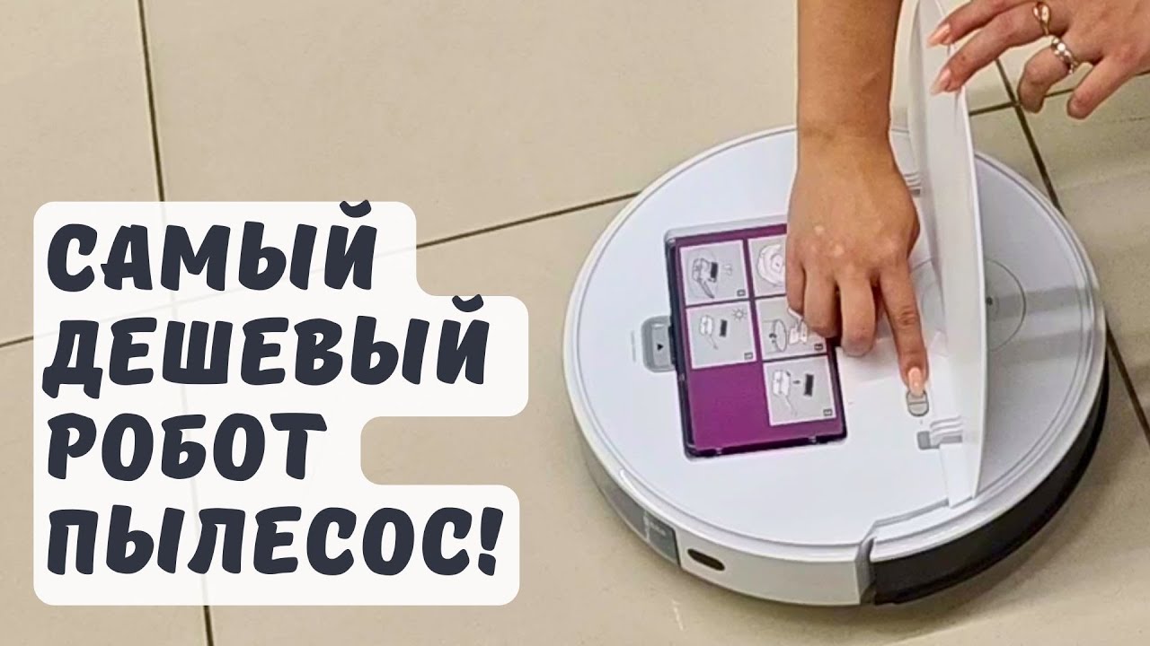 Купили робот пылесос Midea Robotic Vacuum Cleaner I5C 