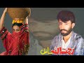 Dosti Na Nana Dastan دوستی ننا داستان By Rahmatullah Sahil رحمت اللہ سائل