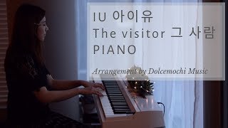 IU (아이유) - The visitor (그 사람) - PIANO