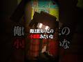 意味がわかると怖い話 『保証人』 【マイクラ】